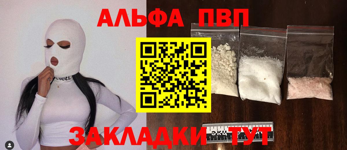 Alfa_PVP VHQ Славянск-на-Кубани