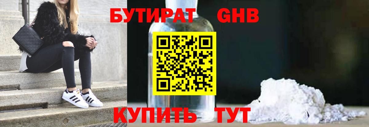 Бутират BDO 33%  Вход с VPN  Славянск-на-Кубани 