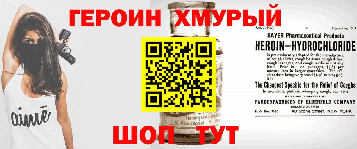 Славянск-на-Кубани  ГЕРОИН герыч  Вход с VPN 