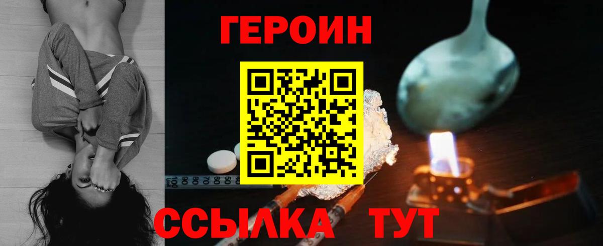 ГЕРОИН Heroin Славянск-на-Кубани