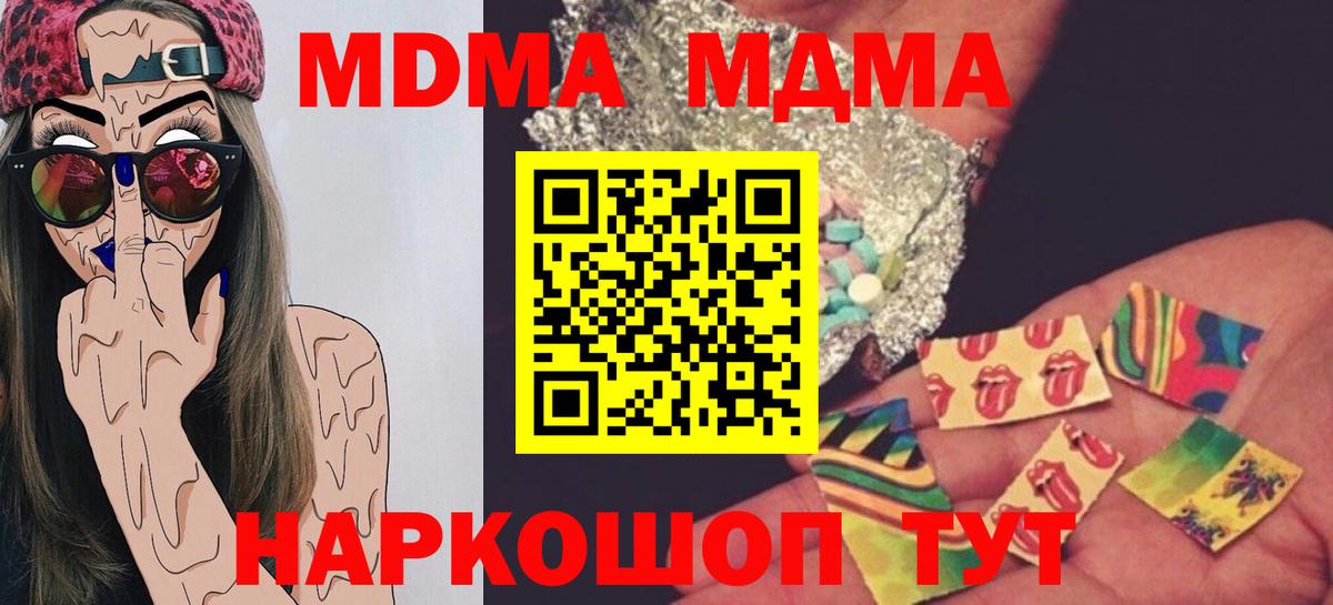 MDMA кристаллы  Вход с VPN  МДМА  Славянск-на-Кубани 
