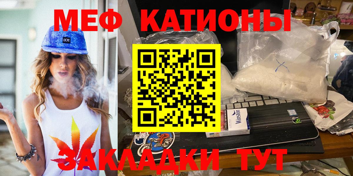 Меф мяу мяу мука Славянск-на-Кубани