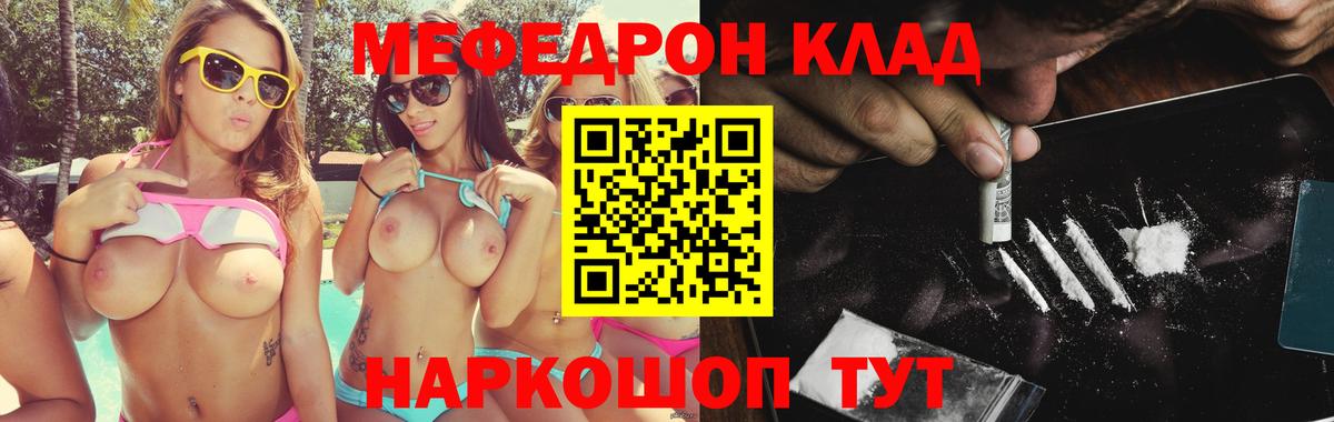 Славянск-на-Кубани  Мефедрон мука  Вход с VPN  Меф  МЯУ-МЯУ мяу мяу 