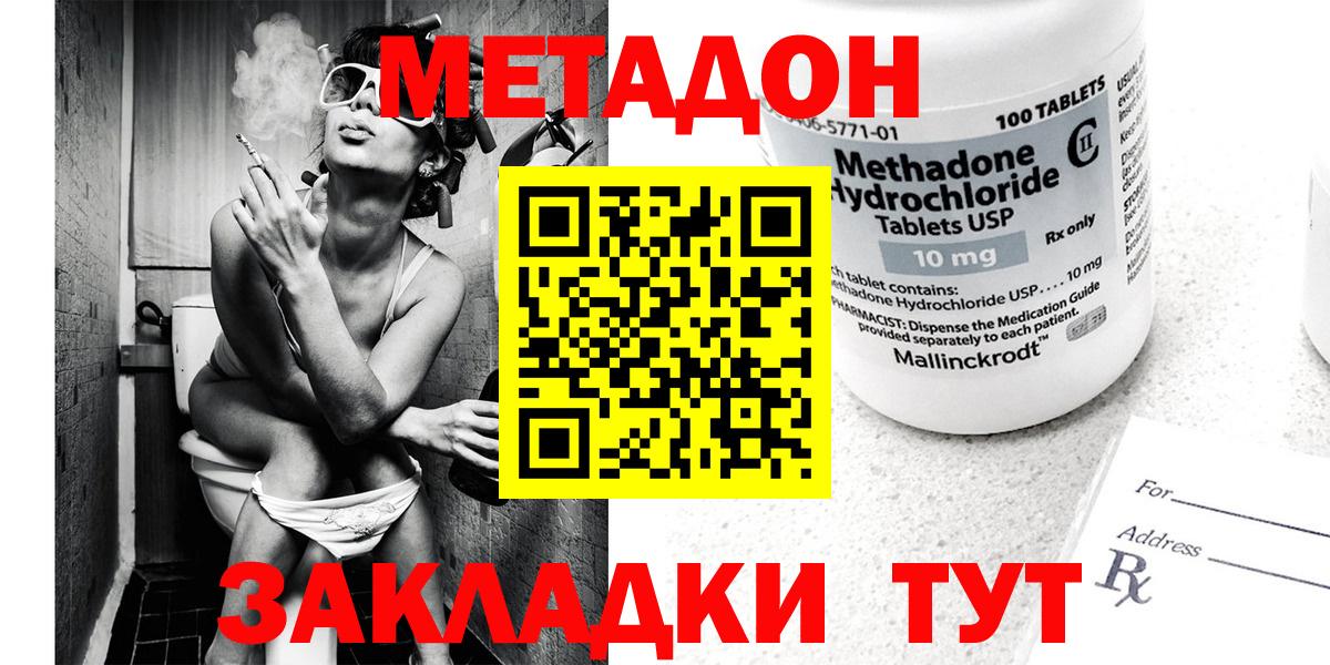 МЕТАДОН мёд  МЕТАДОН кристалл  Славянск-на-Кубани  Вход с VPN 